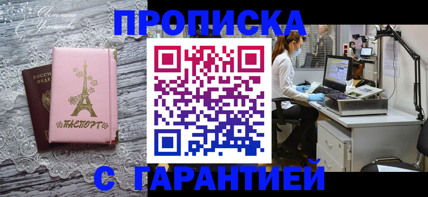 временная регистрация купить в Георгиевске