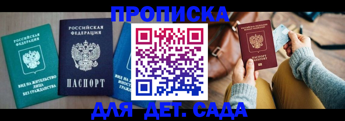 прописка штамп в Георгиевске