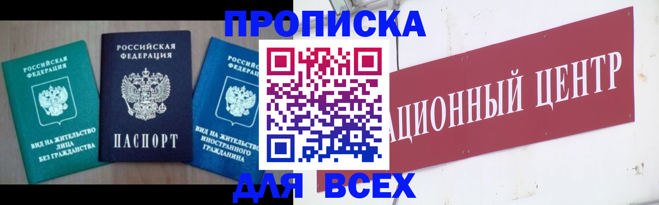 купить прописку в Георгиевске