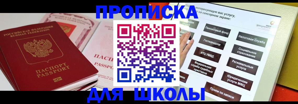 временная прописка в Георгиевске